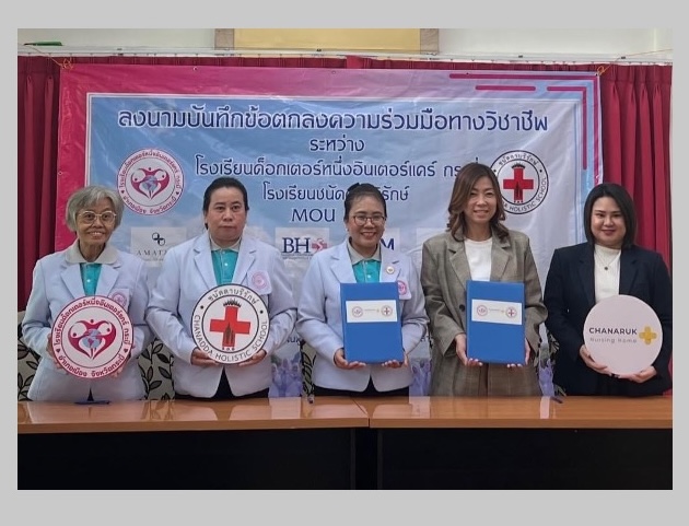 การลงนามบันทึกข้อตกลงความร่วมมือ (MOU) กับโรงเรียนด็อกเตอร์หนึ่งอินเตอร์แคร์ กระบี่ และโรงเรียนชนัดดาบริรักษ์